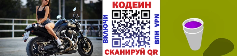 купить  цена  Агрыз  blacksprut как войти  Codein напиток Lean (лин) 